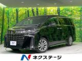 アルファード 2．5S タイプゴールドIII 禁煙車 サンルーフ