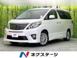アルファード 240S 禁煙車 後席モニター 8型ナビ