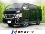 NV350キャラバン プレミアムGX 4WD 禁煙車 純正SDナビ