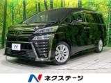 ヴェルファイア 2．5Z Aエディション 両側電動スライド