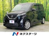 デイズ ハイウェイスター X プロパイロットエディション