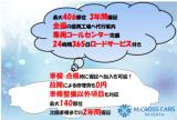 M-COSS CARS新潟の安心保証です!3つのプランで1~3年間での保証をご用意させていただいております!※一部取り扱い不可な車両もございます※