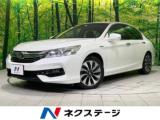 アコードハイブリッド LX バックカメラ 衝突被害軽減システム