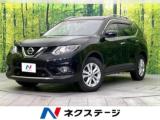 エクストレイル 20X エマージェンシーブレーキパッケージ 4WD