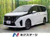 セレナ e-パワー ハイウェイスターV 登録済未使用車