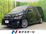 ヴェルファイア 2．4Z ゴールデンアイズ 両側電動ドア