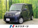 デイズルークス X 電動スライドドア 純正ナビ 全周囲カメラ