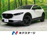 ＣＸ－３０（新潟県長岡市）画像1