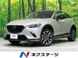 CX-3 15S アーバン ドレッサー 4WD 全周囲カメラ