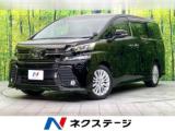 ヴェルファイア 2．5Z Aエディション ゴールデンアイズ 禁煙車
