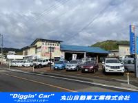 丸山自動車工業(株)