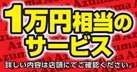 成約クーポン