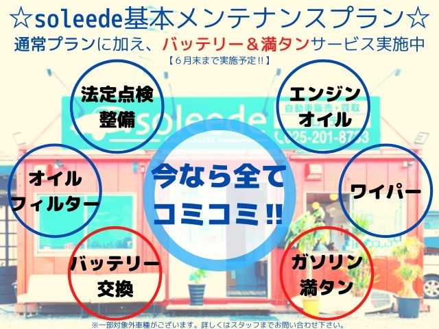 成約クーポン