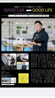 姉妹店の西川店の櫻井店長が雑誌に取り上げてもらいました！