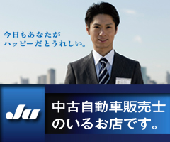 営業スタッフ全員が中古自動車販売士資格を取得しています！<br />
<a href='http://www.jucda.or.jp/hanbaishi/'>http://www.jucda.or.jp/hanbaishi/</a>