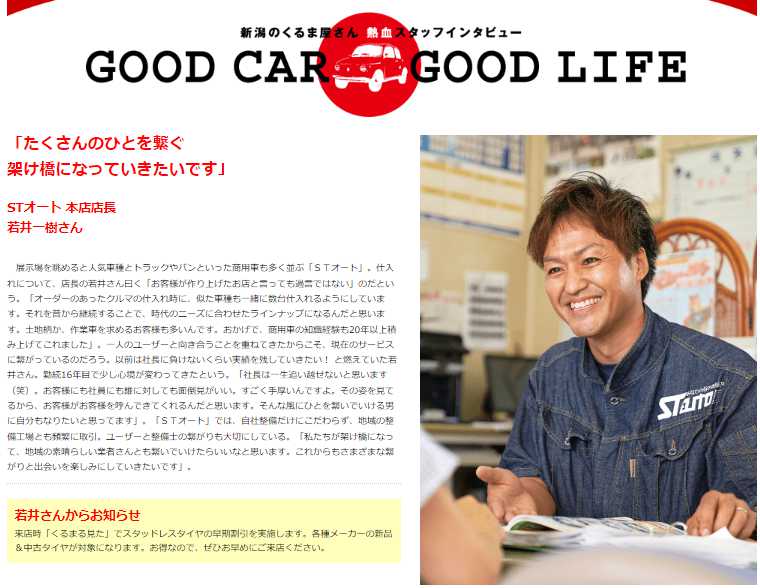 新潟の中古車雑誌『くるまる』の2022年8/25号で取材を受けました。