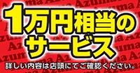 成約クーポン